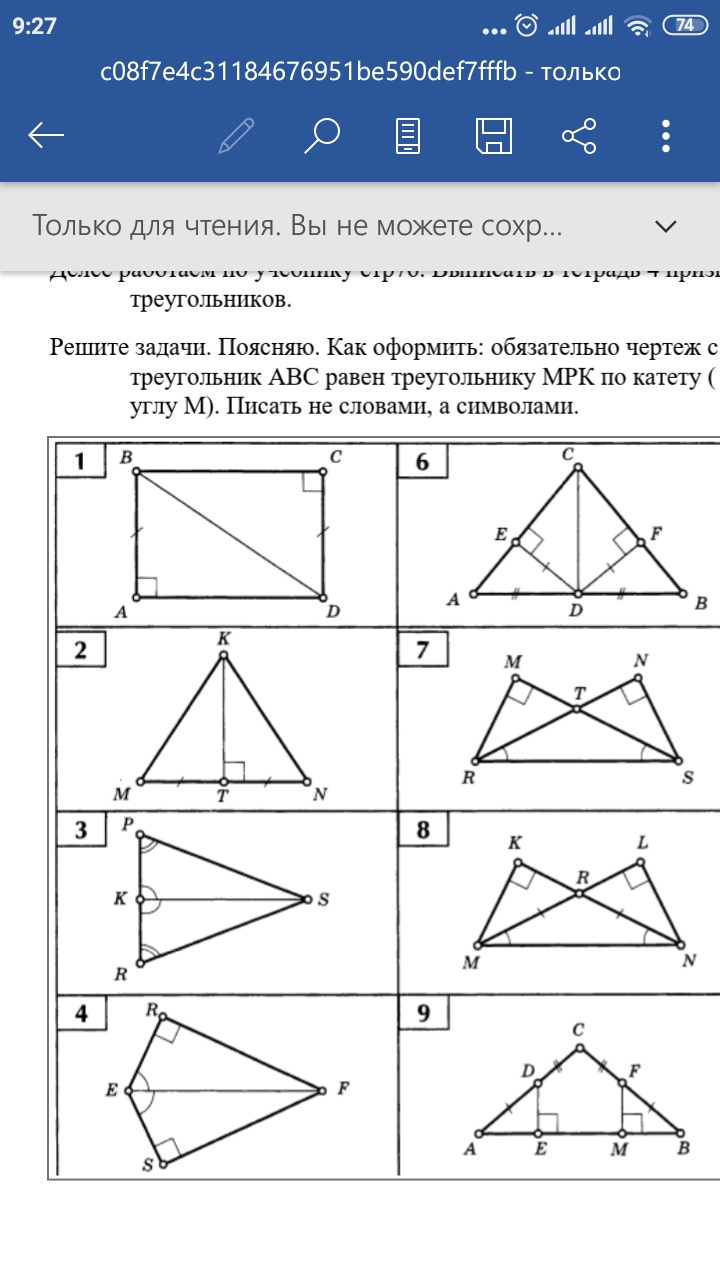 Задачи по теме прямоугольные треугольники 7 класс по готовым чертежам