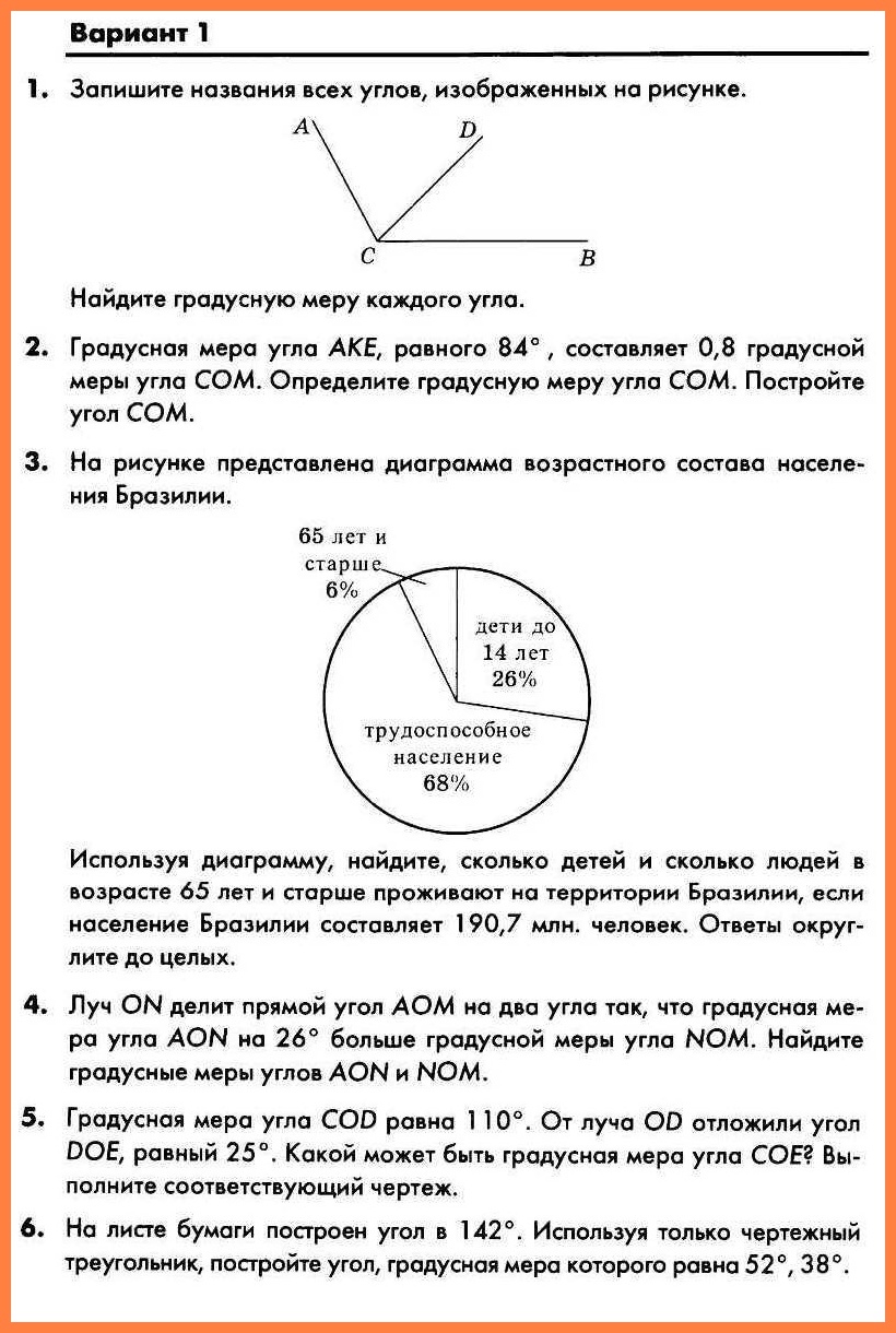 Контрольная работа по теме углы и круговые диаграммы 5 класс ответы