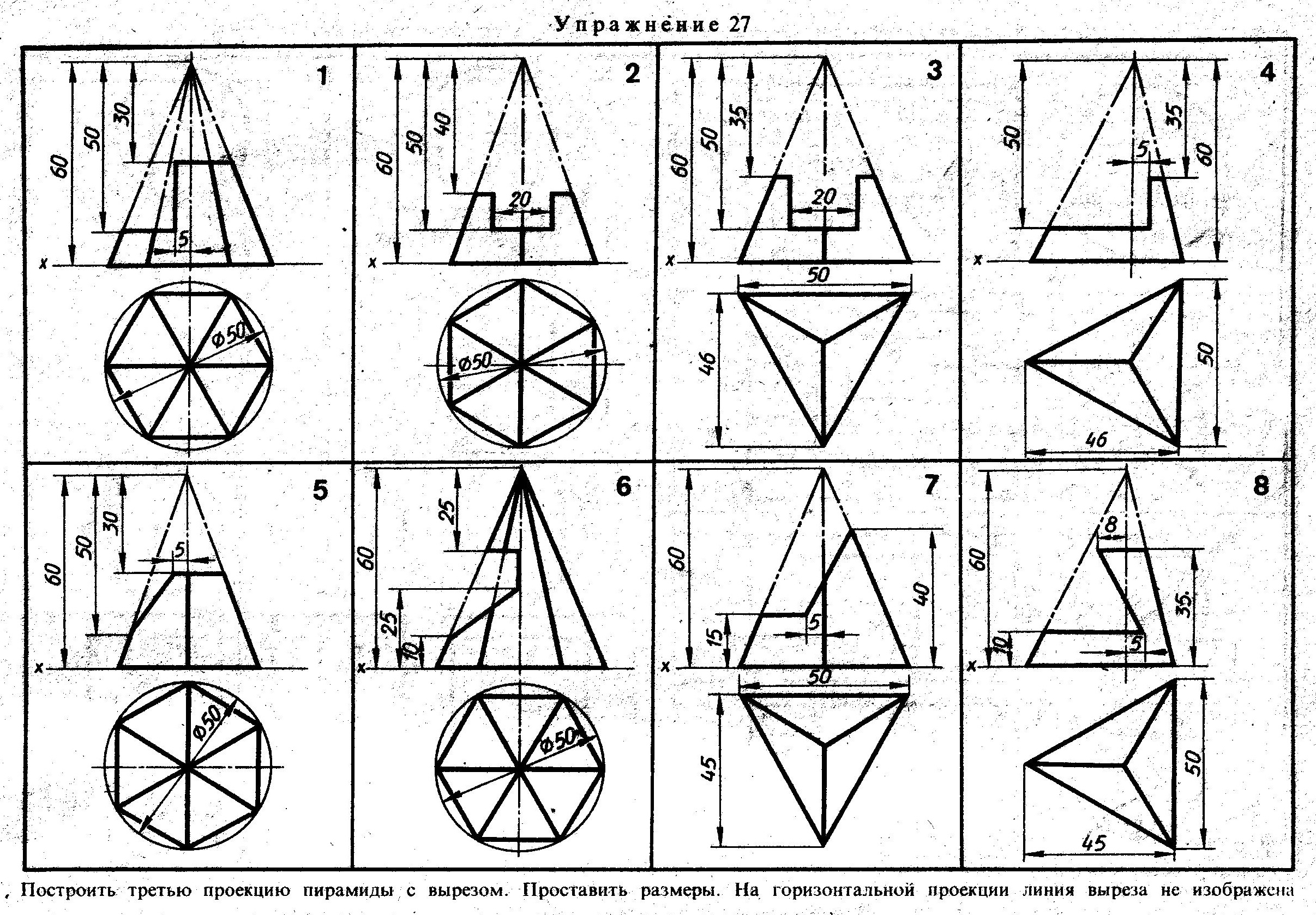 Фигуры с вырезами. Начертательная геометрия проекция пирамиды. Проекционное черчение пирамида с вырезом. Построение пирамиды с вырезом в трех проекциях. Построить три проекции пирамиды с вырезом.