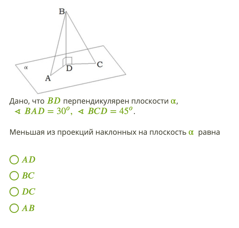 Вд перпендикулярна. Дано что bd перпендикулярен плоскости Bad 30o, BCD 45o. Большая из проекций наклонных на плоскость α равна. Дано, что bd перпендикулярен плоскости α, ∢Bad=30o,∢BCD=45o.. Меньшая из проекций наклонных на плоскость равна.