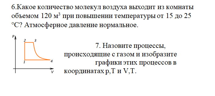 График процесса изменения идеального газа. Назовите процессы происходящие с газом. Назовите процессы происходящие с газом и изобразите графики этих. С газом произошел процесс изображенный в координатах. Назвать процесс происходящий в газе.