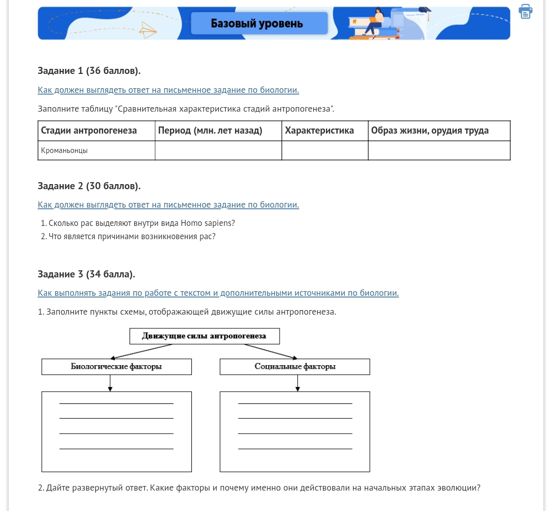 Домашняя работа / Биология / Школа / 11