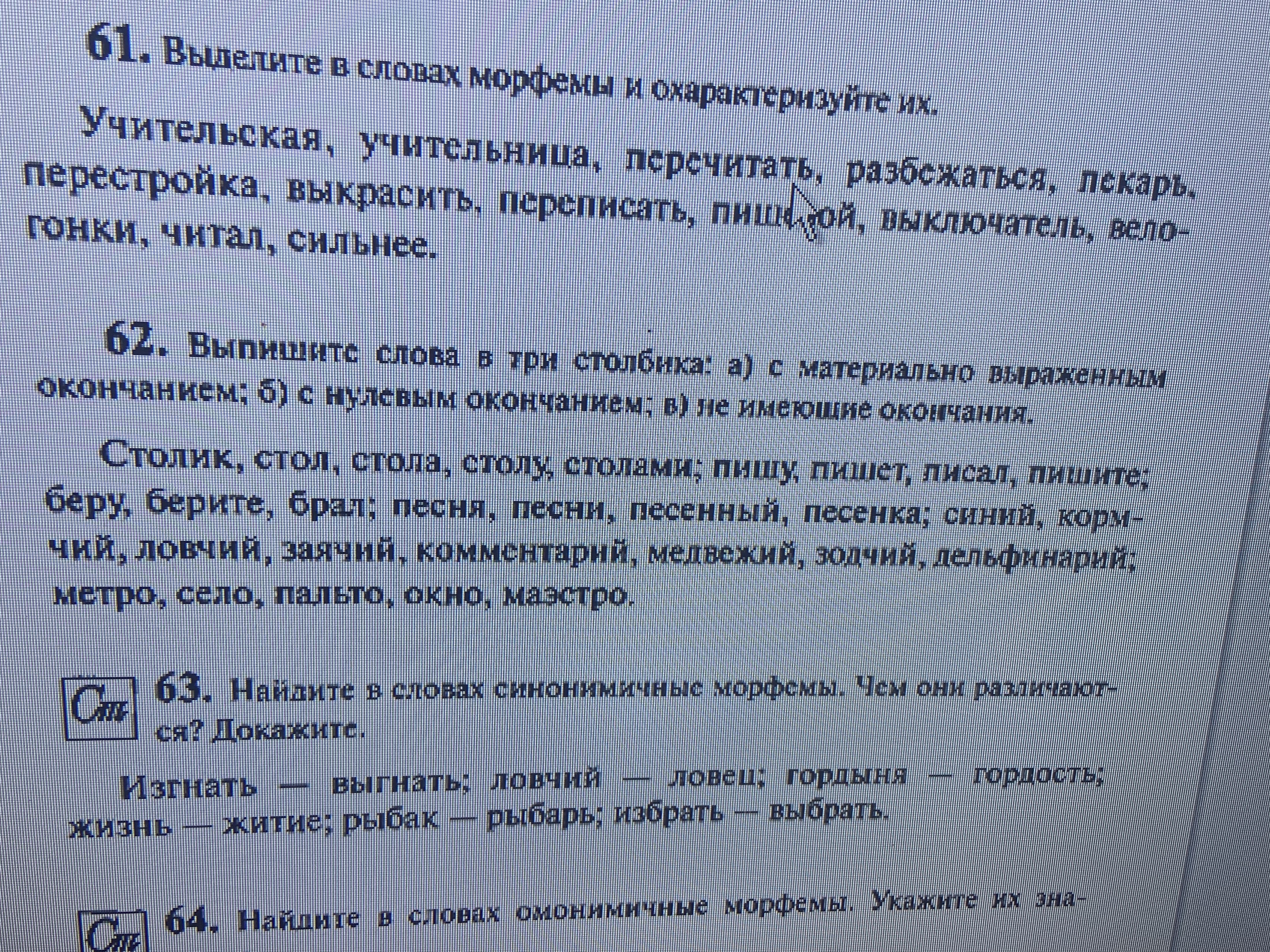 Русский 1 курс. Русский язык колледж 1 курс. Учебник по русскому языку 1 курс колледжа. Задачи русского языка в колледже. Учебник по русскому языку в колледже 1 курс Антонова.