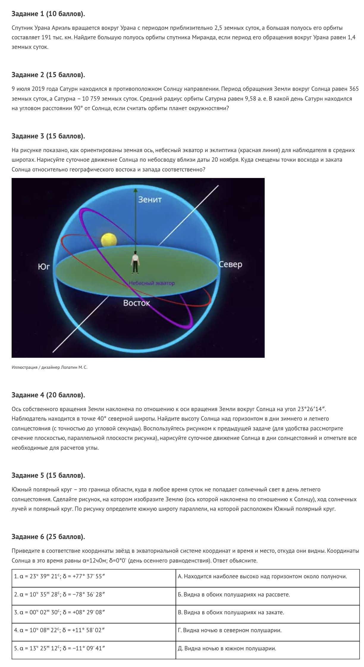 Работы по астрономии 11 класс. Задания по астрономии 11 класс. Работа по астрономии из 6 заданий. Домашняя работа по астрономии 11 класс. Семестровая работа по астрономии 11 класс.