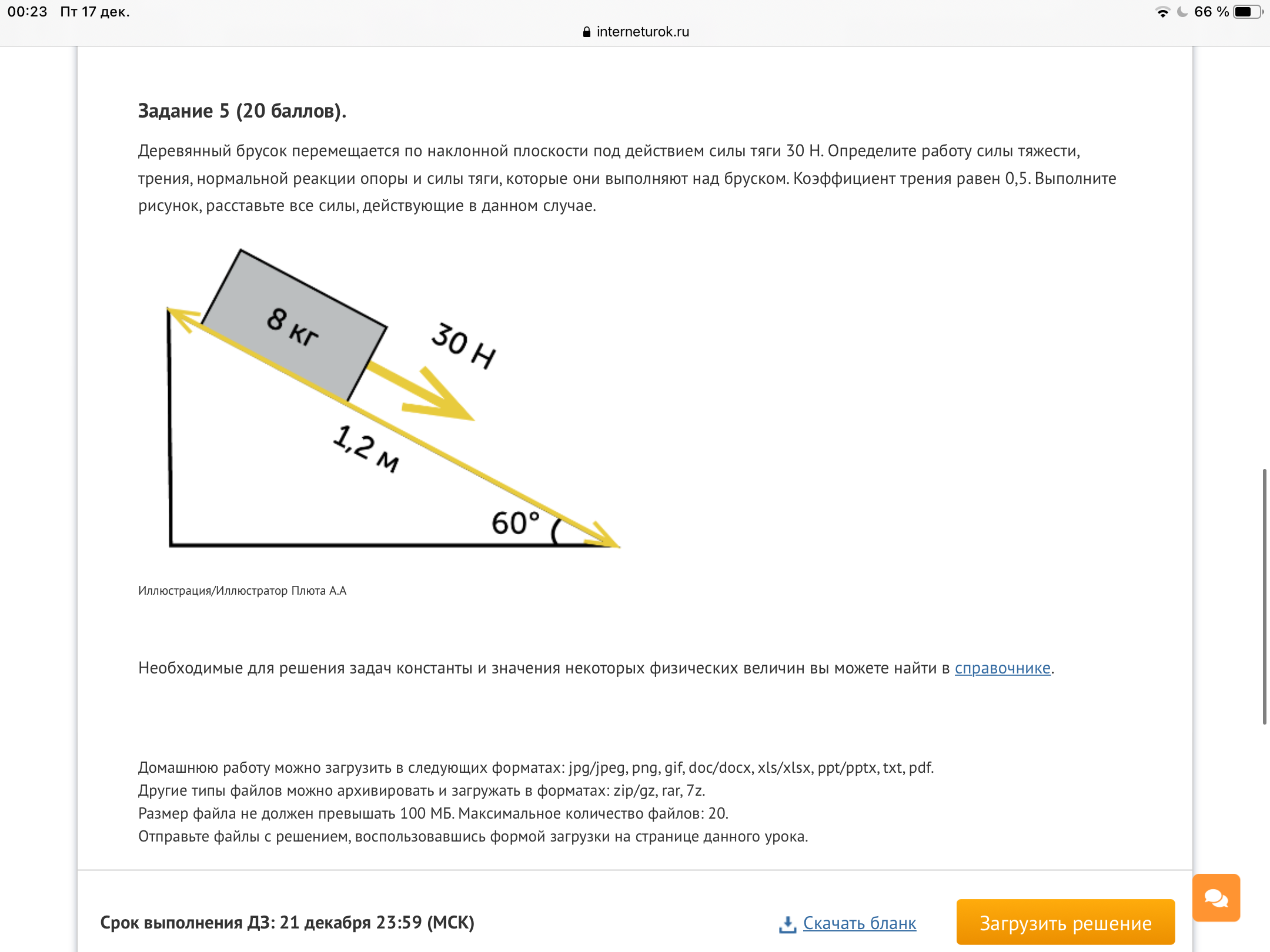 Домашняя работа / Физика / Школа / 10