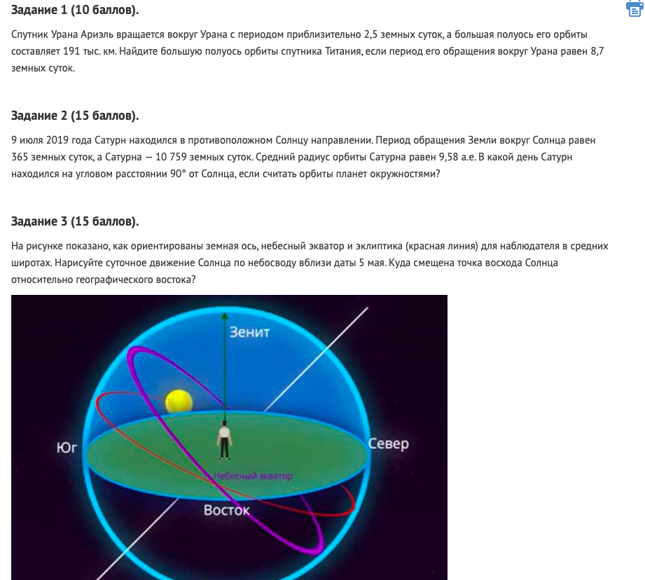 Астрономия работа. Возмущения в астрономии. Форма земли Школьная астрономия. Апекс солнца в астрономии. Домашняя работа по астрономии.