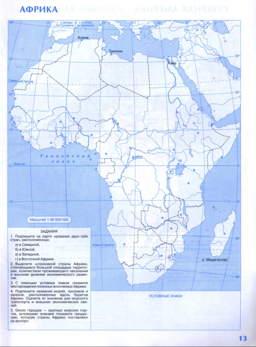 Контурная карта Африка 10 класс
