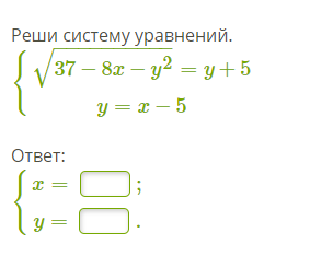 Решите систему уравнений вариант 2