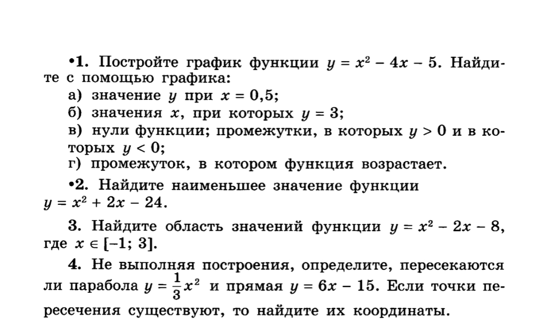 Контрольная работа по алгебре 9 функции. Контрольная работа 9 класс Алгебра Макарычев квадратичная функция. Контрольная по алгебре 9 класс Макарычев квадратичная функция. Контрольная работа 2 по алгебре 9 класс Макарычев. Контрольная по алгебре 9 класс степенная функция корень n-й степени.