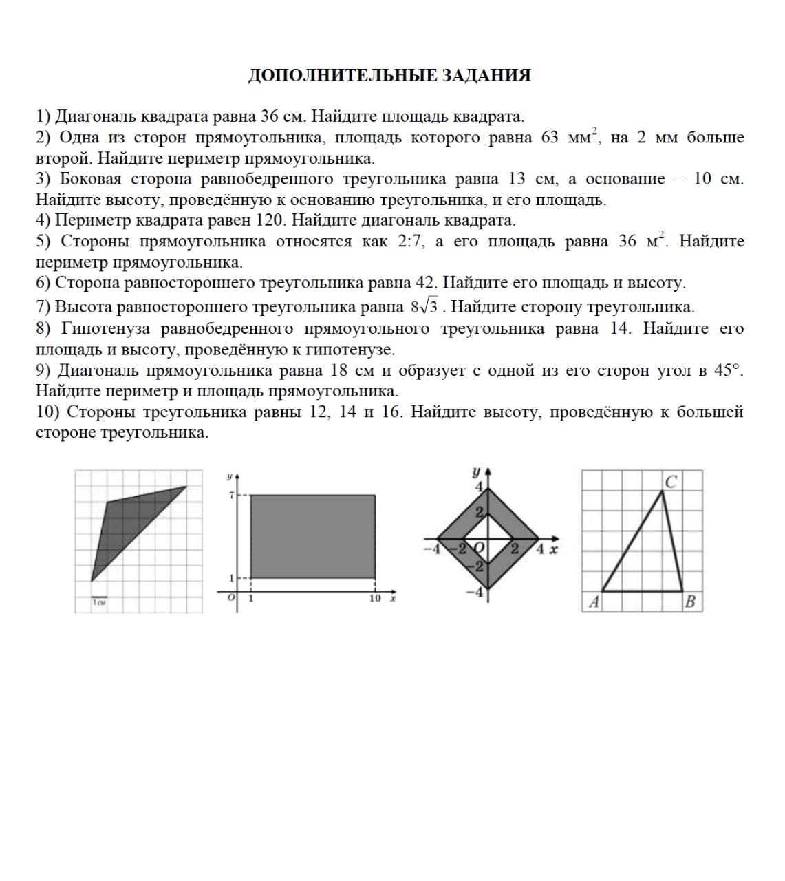 Рэш геометрия 10 класс