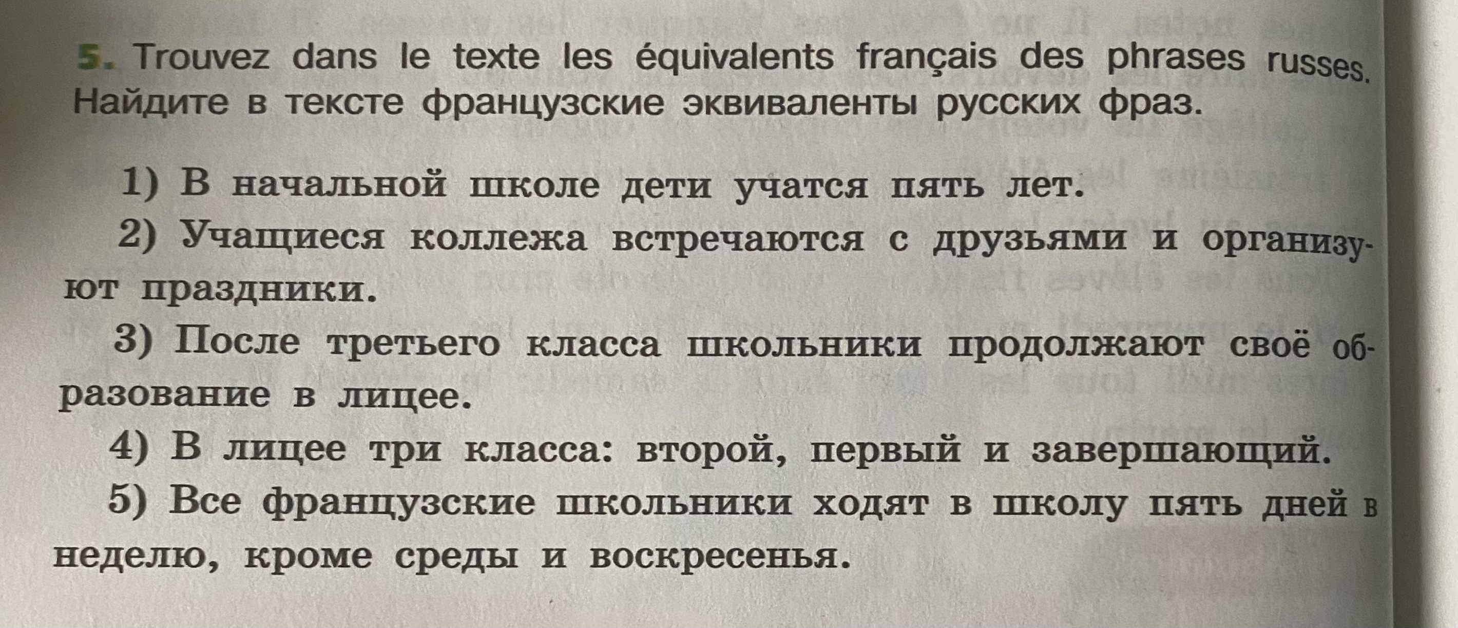 Домашняя работа / Французский язык / Школа / 4 Курс