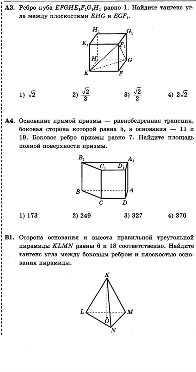 Тест 8 итоговый геометрия 10 класс