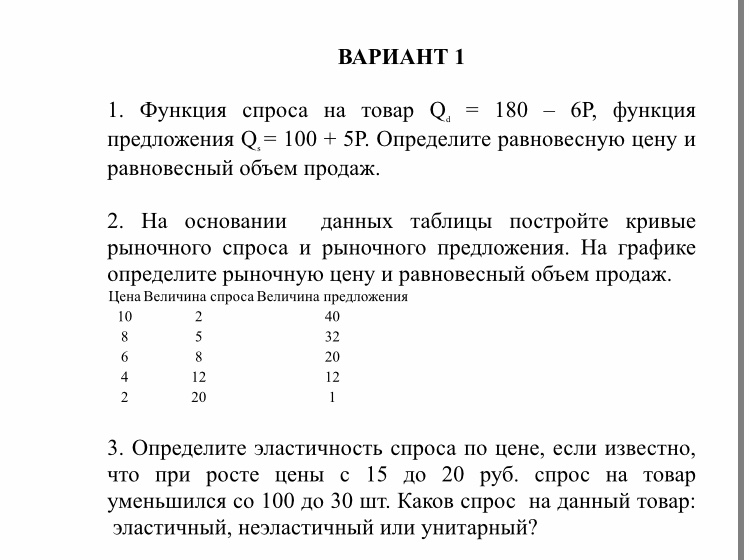 Экономика задания 2 класс