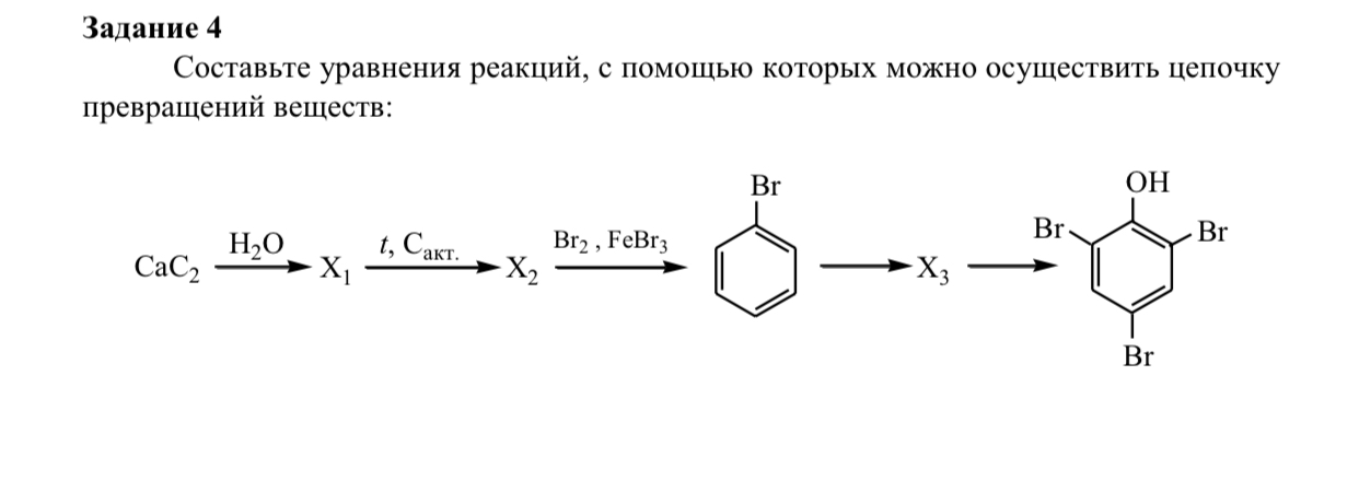 Вещества с помощью которых можно осуществить. Цепочки химических превращений арены. Цепочка превращений трисоксалат гексагидроксибензола. Цепочка превращения с ацетмленом, хлорпропеновый каучукрм.