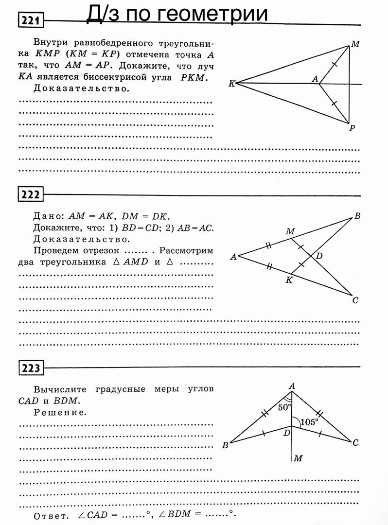 Тетрадь по геометрии 7 класс. Геометрия 7 класс тетрадь Погорелова. Рабочая тетрадь Погорелов Дудницын геометрия. Геометрия 7 класс Погорелов рабочая тетрадь. Проект геометрия 7 класс.