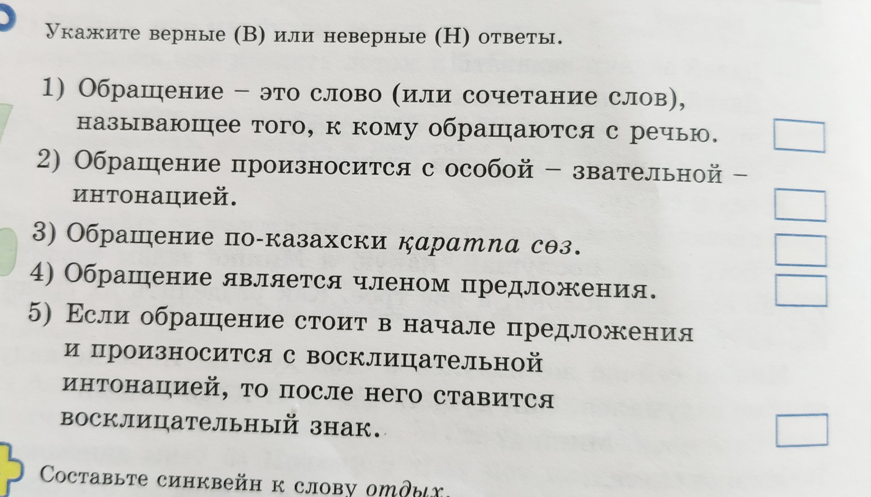 Домашняя работа / Русский язык / Школа / 1 Класс