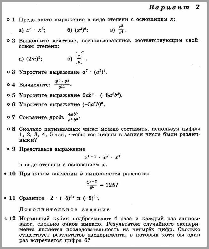 Контрольная работа по алгебре 7 степени. Контрольная работа по алгебре 7 класс степени. Контрольная работа по алгебре 7 класс по степеням. Проверочная работа по алгебре 7 класс степени. Проверочная работа по алгебре 7 класс тема степень.