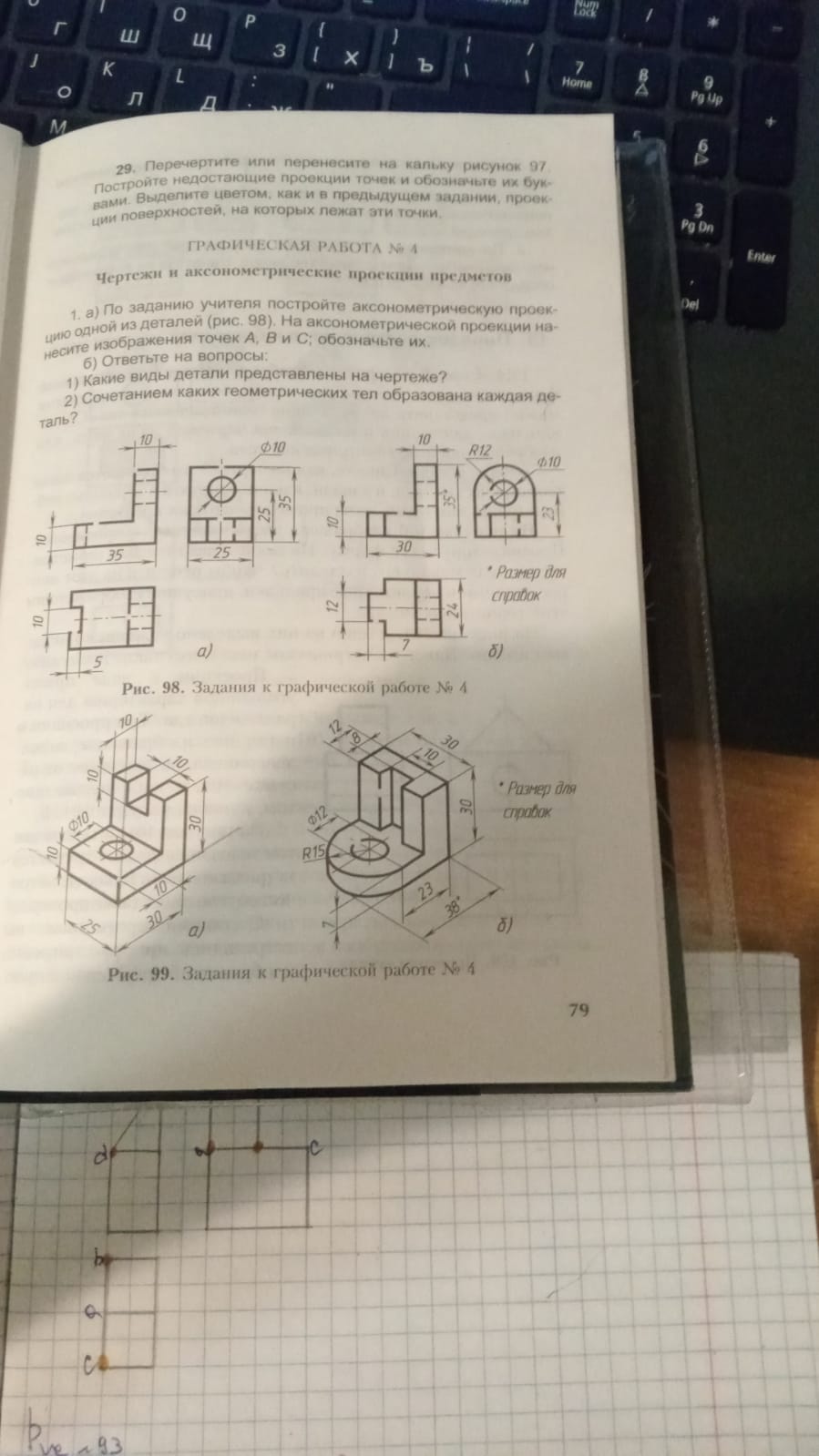 Домашняя работа / Черчение / Лицей / 8