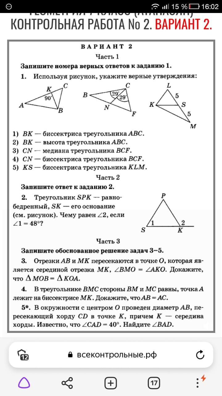 Используя рисунок укажите верные утверждения 7 класс геометрия 2 вариант