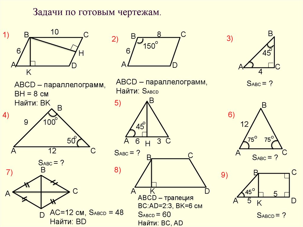 Геометрия 8 класс решебник к книге геометрия задачи на готовых чертежах балаян