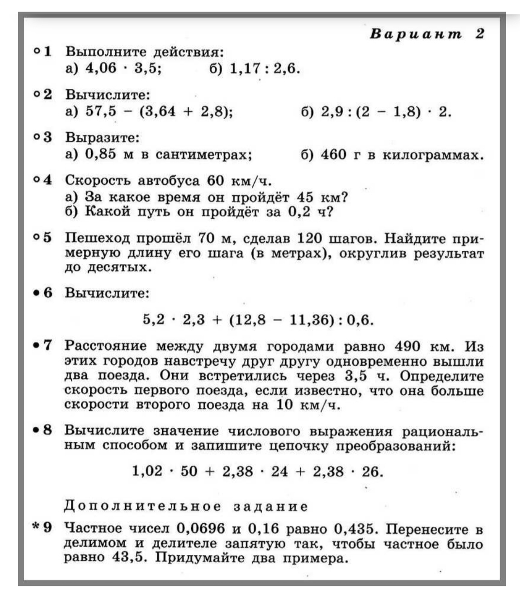 Контрольная работа десятичные дроби 6. Контрольная по математике 6 класс десятичные дроби Дорофеев. Математике 6 класс Дорофеев десятичные дроби. Контрольная по математике 6 класс Дорофеев обыкновенные дроби. Контрольная по десятичным дробям 6 класс Дорофеев.