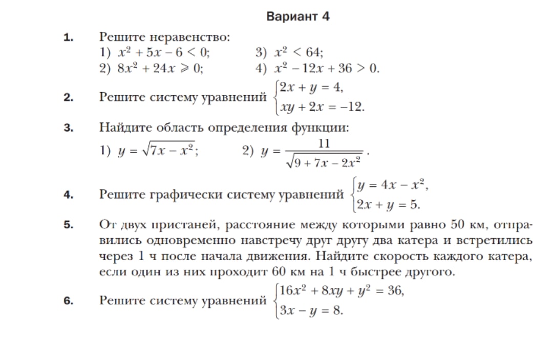 Квадратные неравенства контрольная работа 8 класс