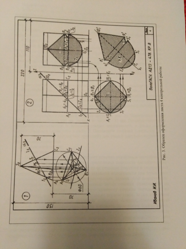 Начертательная геометрия 1 курс. Начертательная геометрия 1. Работа по начертательной геометрии 1 курс. Задания по начертательной геометрии для 1 класса.