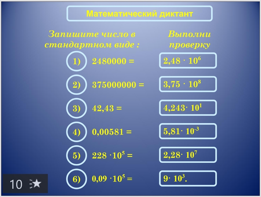 42 43. Запишите число в стандартном виде 2480000. Виды цифр. Стандартные цифры. 375000000 В стандартном виде.