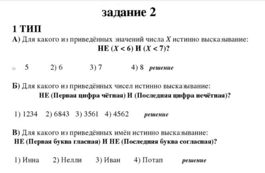 Для какого из приведенных значений. Задания ОГЭ Информатика 2021. Задачи на логику Информатика. Задачи информатики ОГЭ. Задачи по информатике ОГЭ.