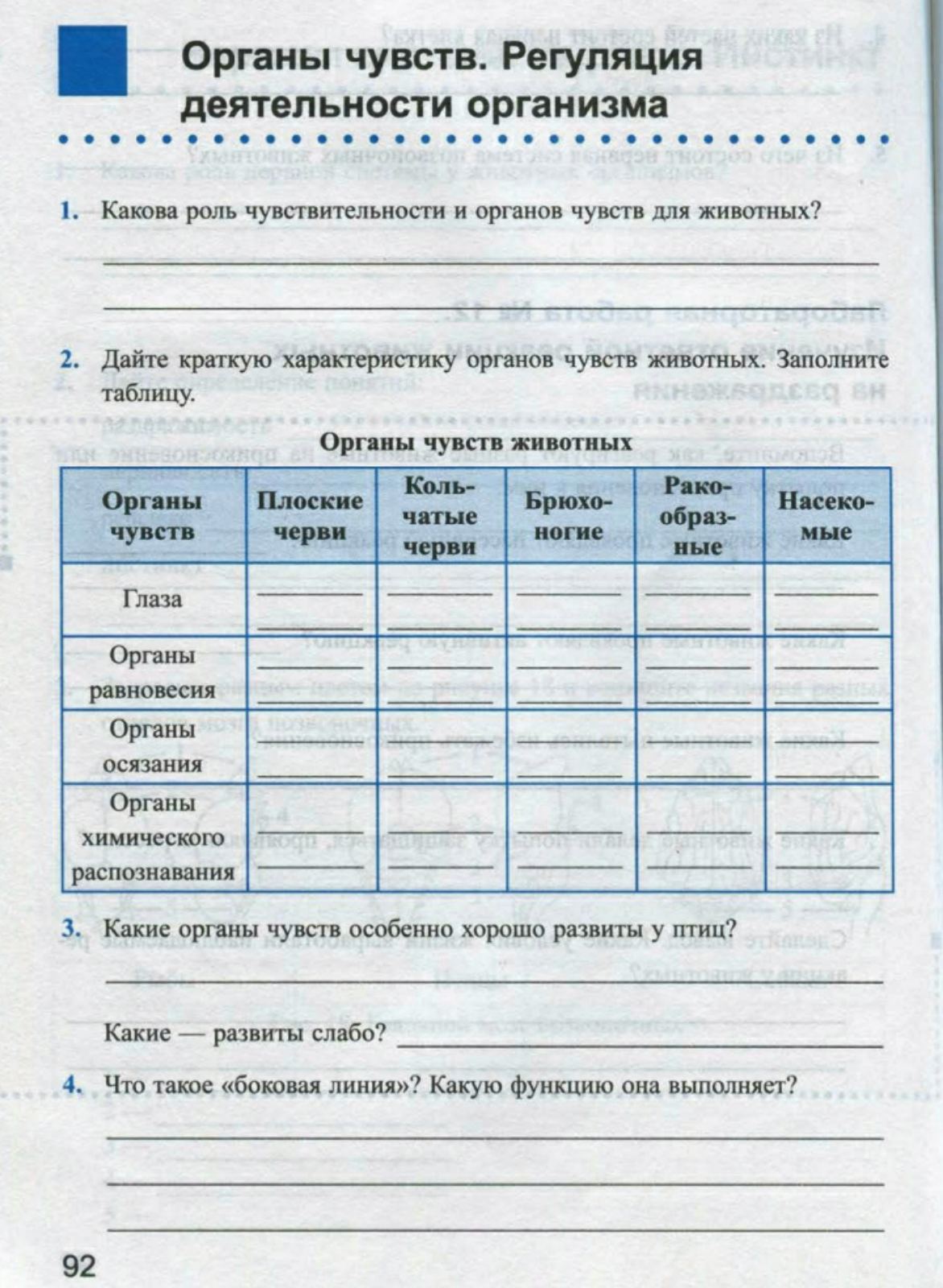 Практическая работа по биологии 7 класс изучение. Органы чувств животных таблица. Эволюция органов чувств таблица. Эволюция органов чувств биология 7 класс. Таблица по биологии эволюции органы чувств.