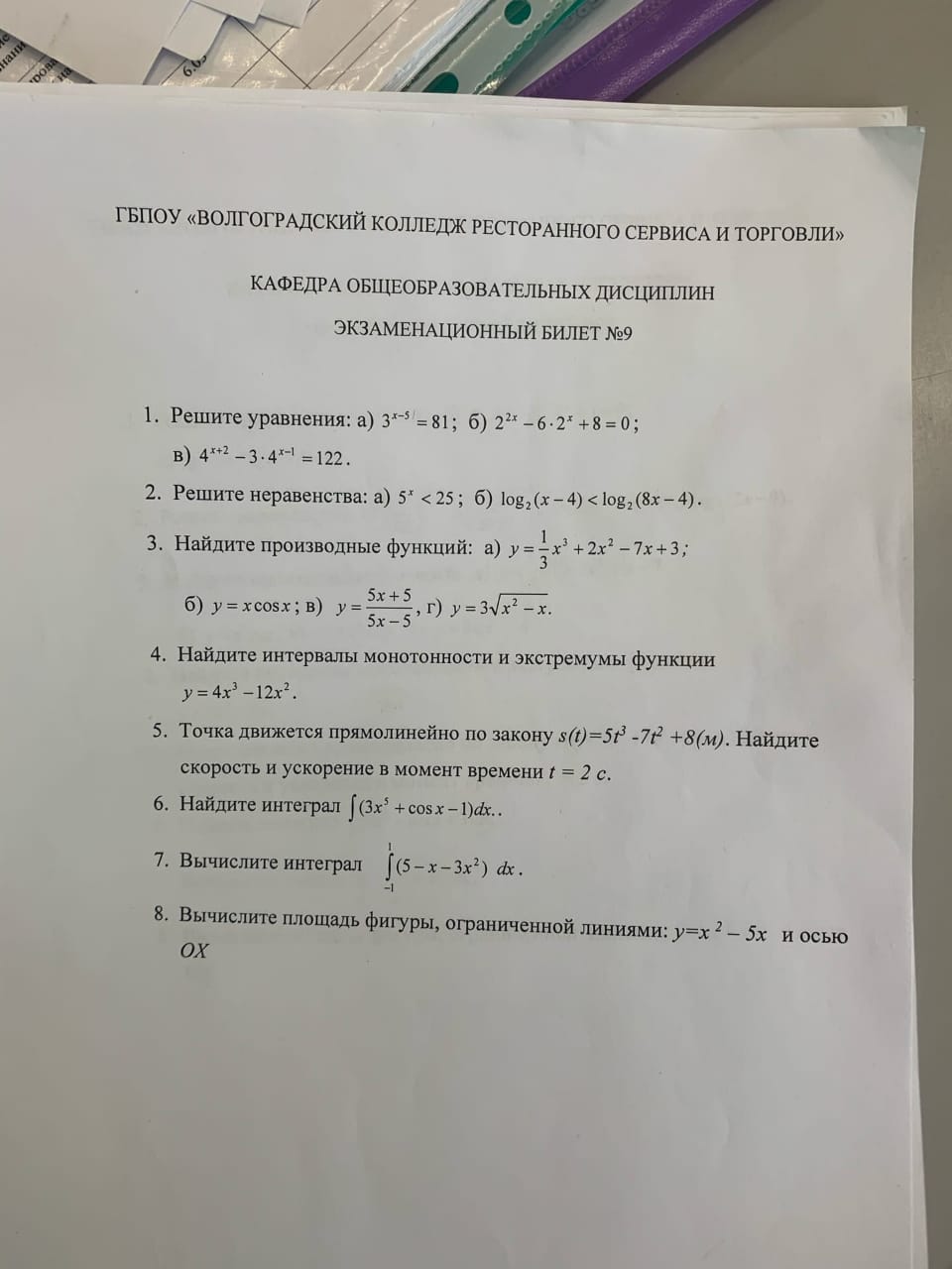 Контрольная работа / Математика / Колледж / 1 Класс