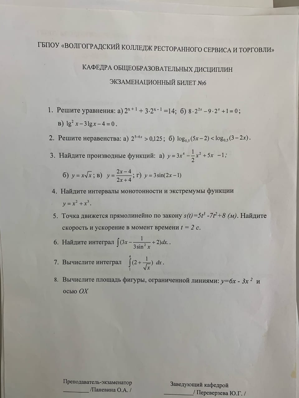 Контрольная работа / Математика / Колледж / 1 Класс