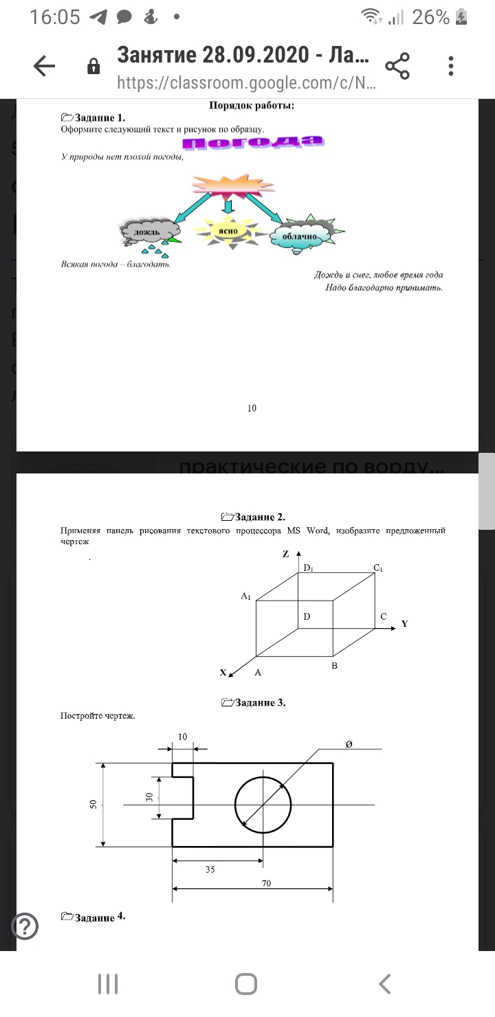 Домашняя работа / Информатика / Колледж / 2 Класс