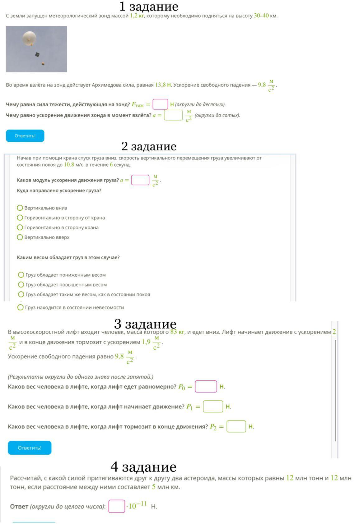 Домашняя работа / Физика / Школа / 8