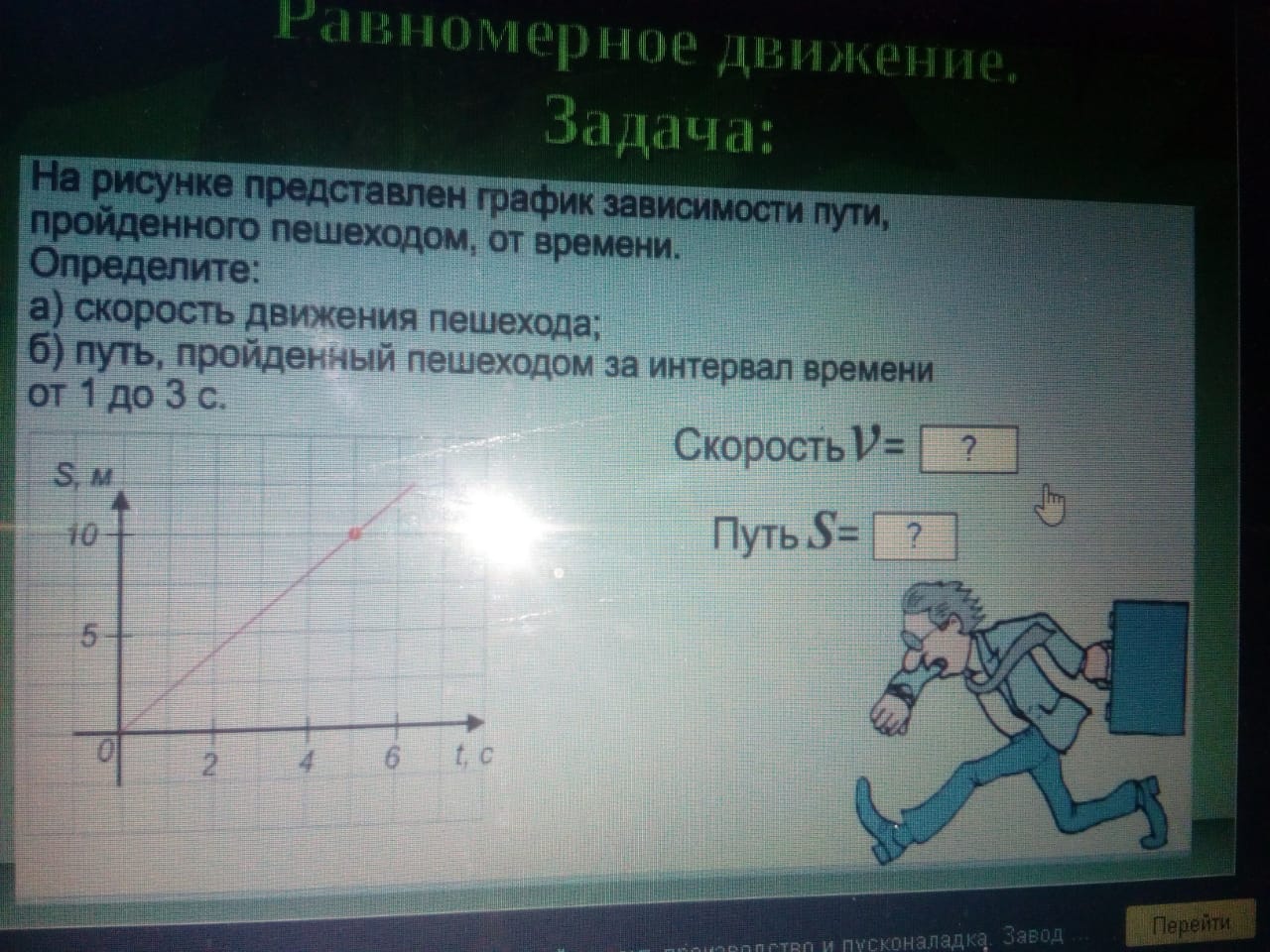 зависимость пути от времени