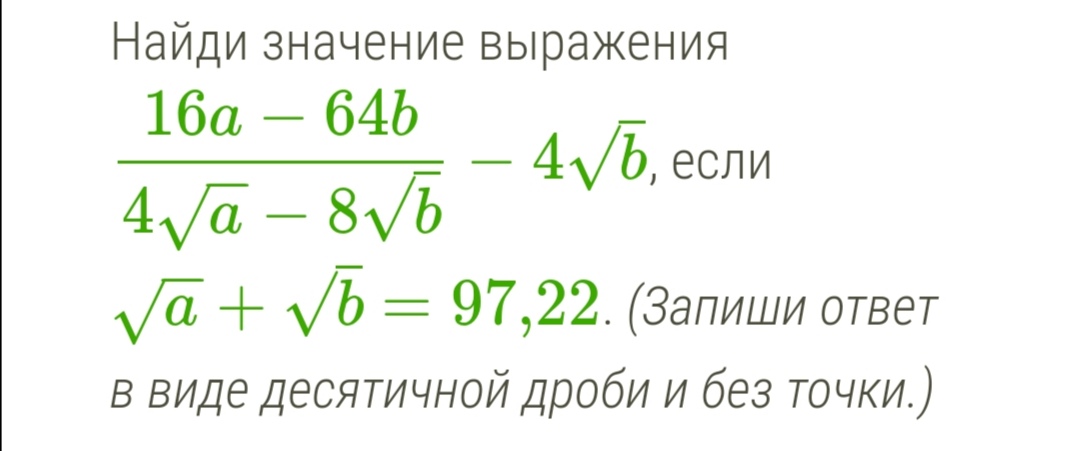 Найдите значение выражения 16 6. Найдите значение выражения ответ запишите в виде десятичной дроби. Найдите значение выражения (16,4-9,806+3,047)-(16,7-9-431-0,89). Найдите значение выражения 4. Найдите значение выражения 4√-64.